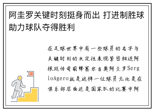 阿圭罗关键时刻挺身而出 打进制胜球助力球队夺得胜利